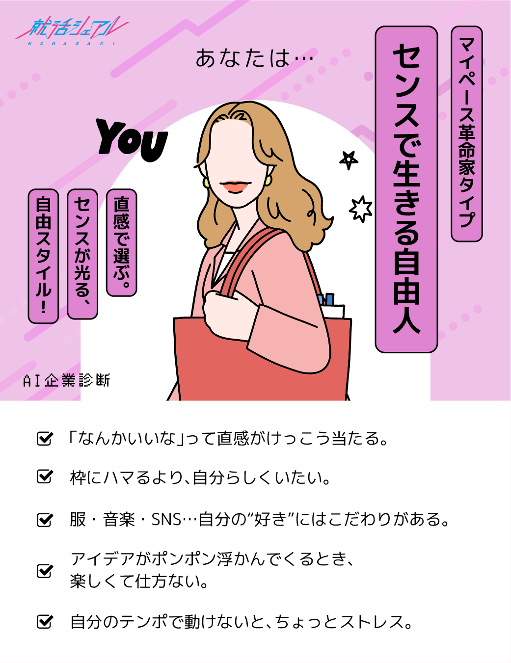 センスで生きる自由人