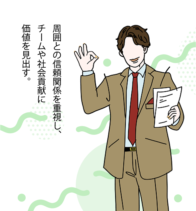 人とつながり、調和を生む!