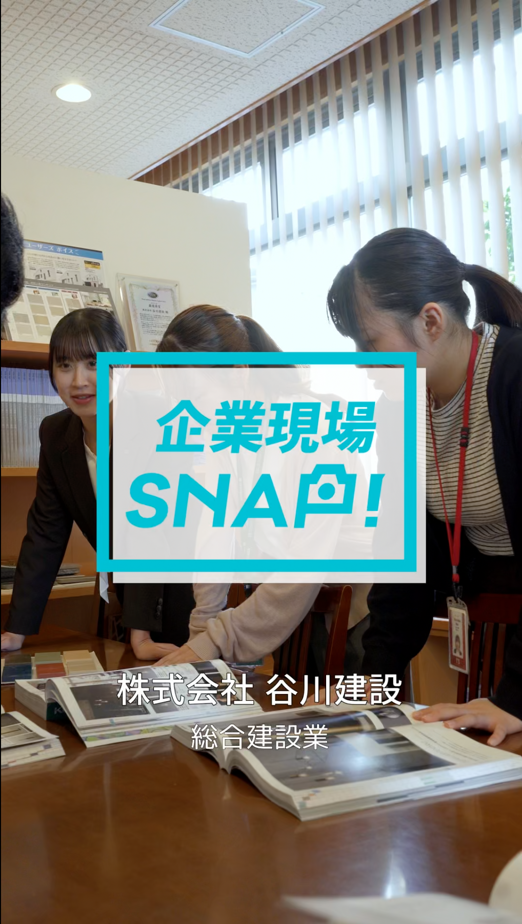 02谷川建設_企業SNAP