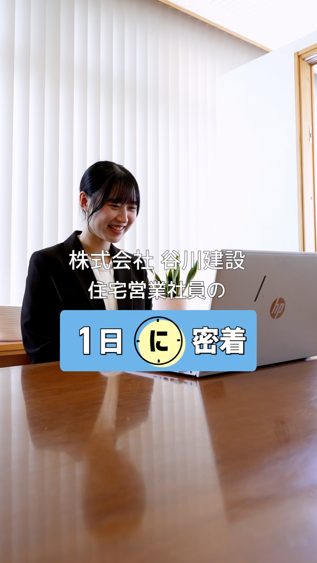 02谷川建設_1日に密着