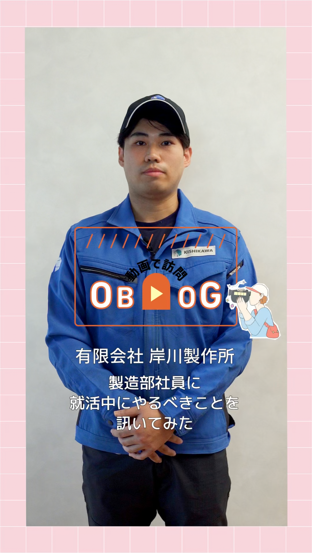 03岸川製作所_OBOG訪問