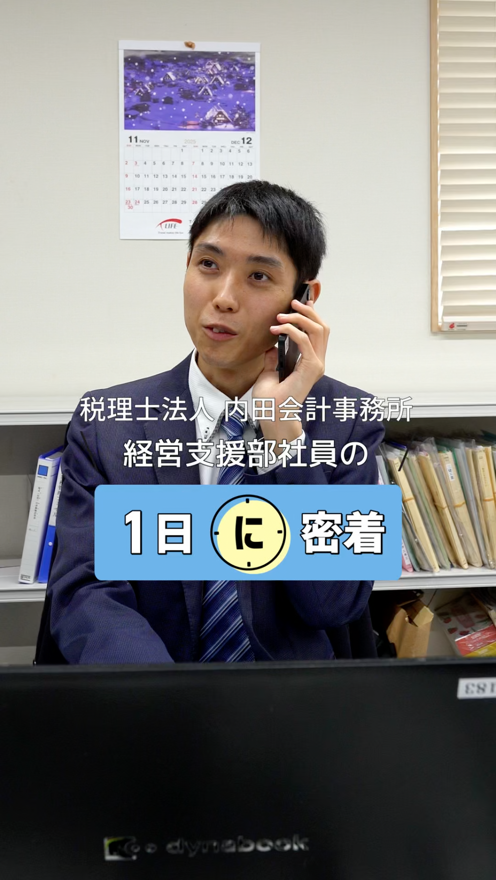 04内田会計グループ_1日に密着