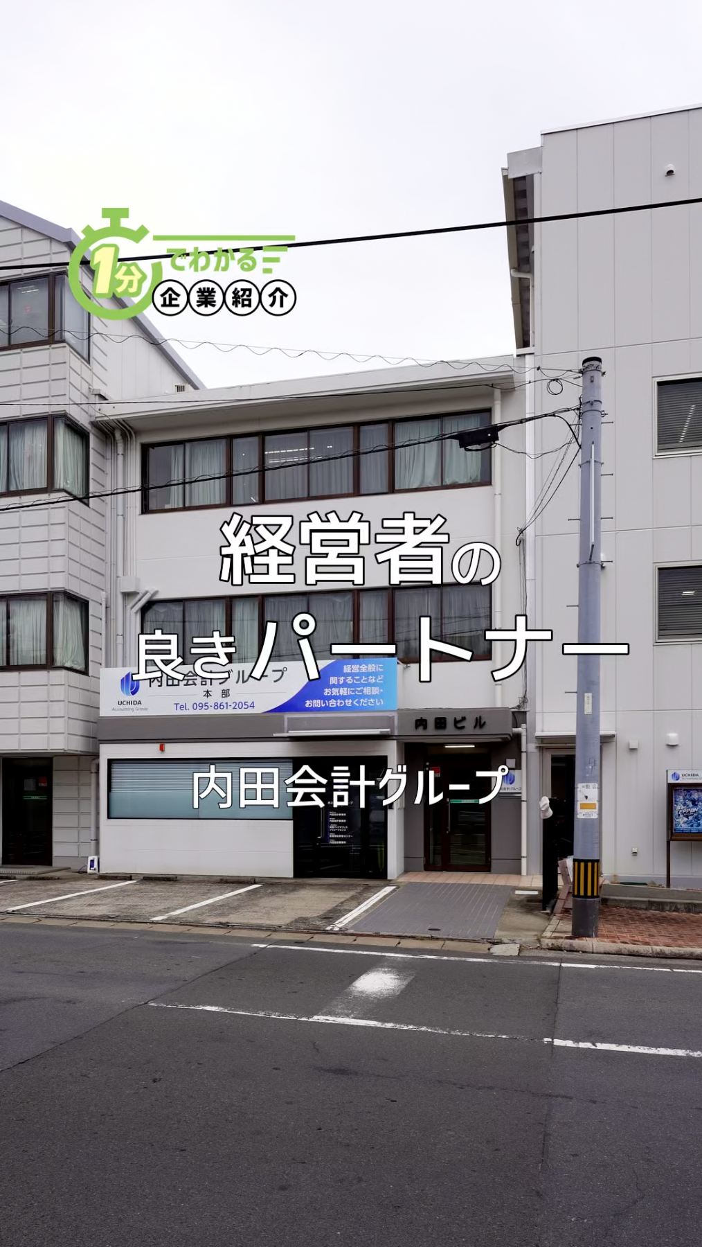 04内田会計グループ_企業紹介