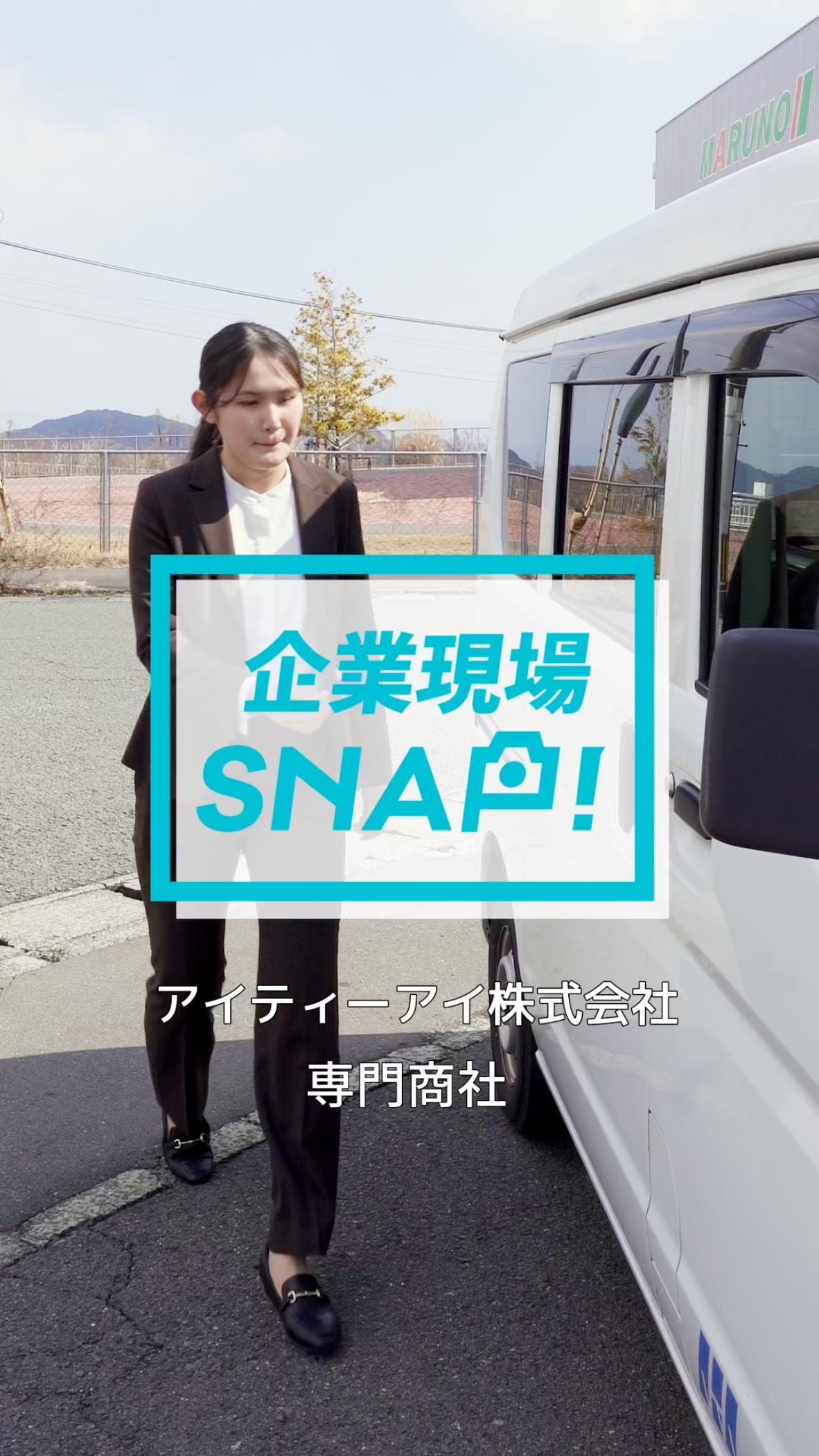 株式会社アイティーアイ